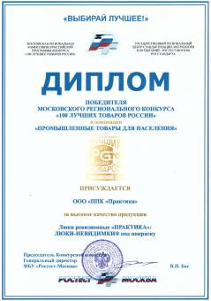 Диплом победителя конкурса «100 лучших товаров России» за высокое качество люков под покраску.